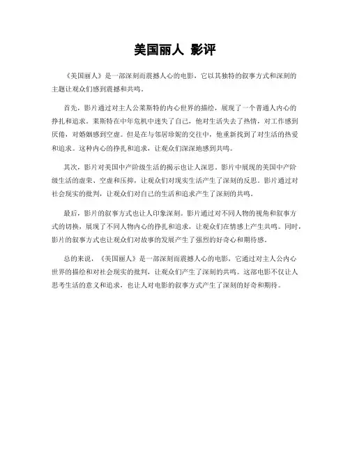 美国丽人 影评