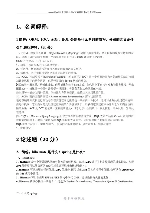 hibernate复习题1