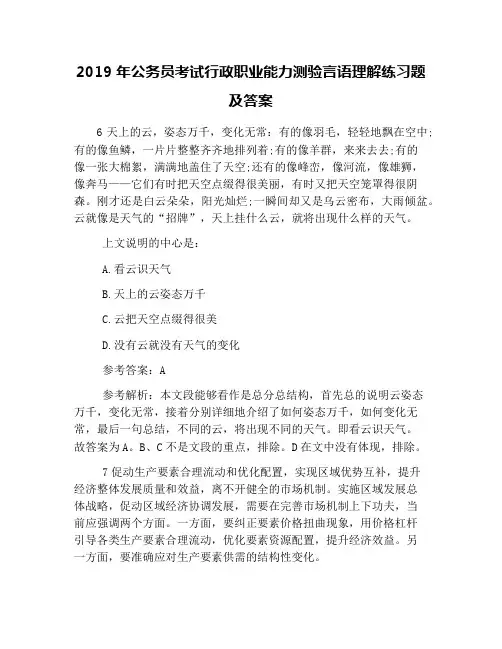 2019年公务员考试行政职业能力测验言语理解练习题及答案