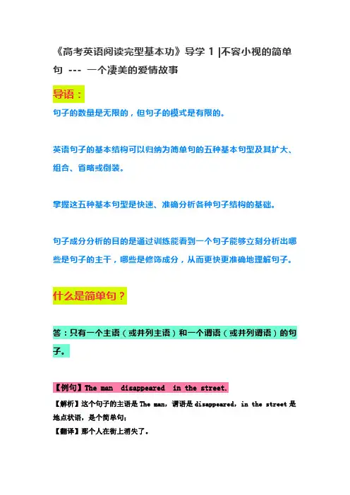 【解题指导】高考英语阅读完型基本功：导学1( 不容小视的简单句 —一个凄美的爱情