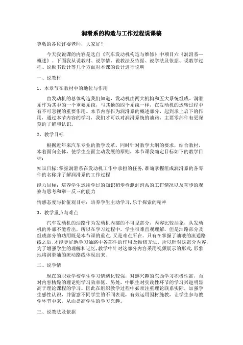 润滑系说课稿