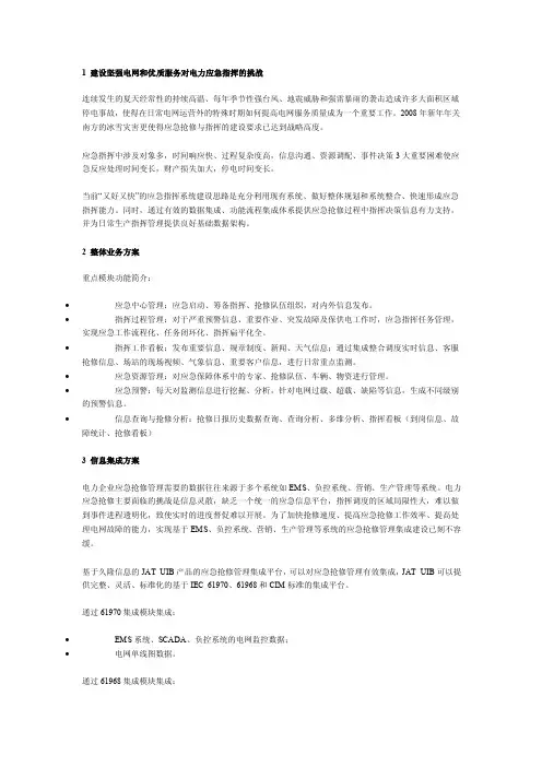 电力应急指挥中心系统方案
