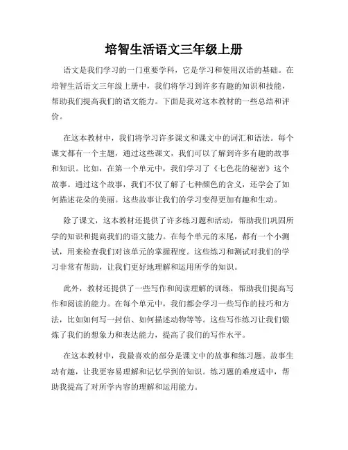 培智生活语文三年级上册