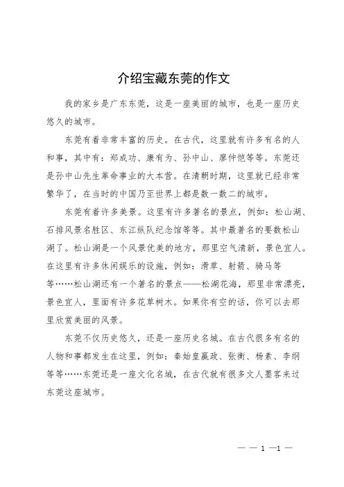 介绍宝藏东莞的作文