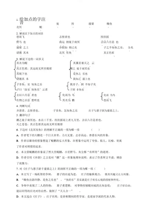 庄子二则复习练习题