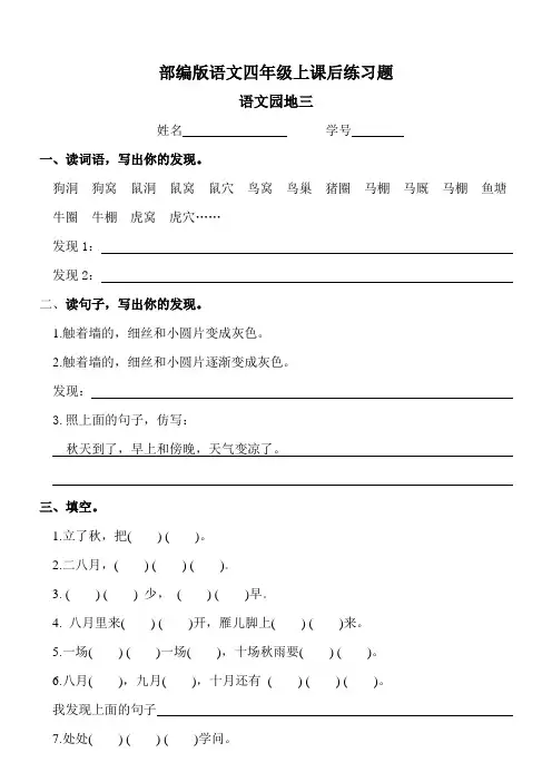 部编版语文四年级上《语文园地三》课后练习题及答案