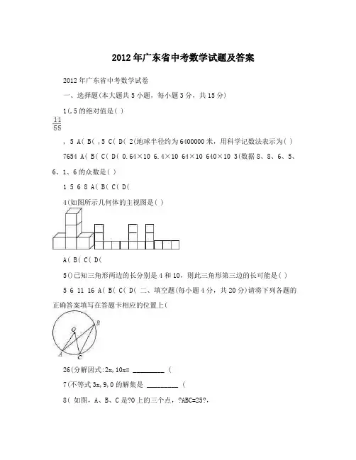 最新2012年广东省中考数学试题及答案优秀名师资料