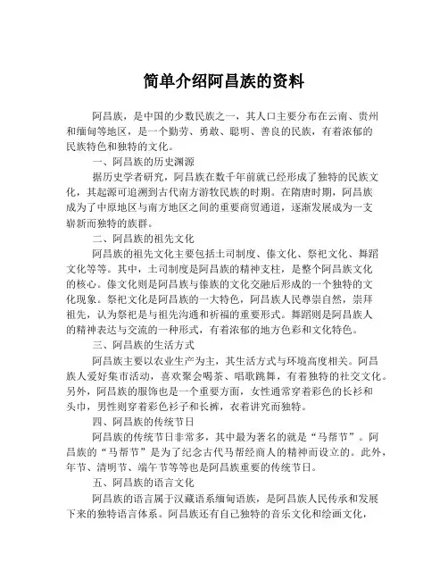 简单介绍阿昌族的资料