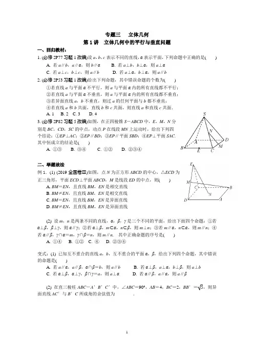 2020届高三数学复习专题三《立体几何》学案