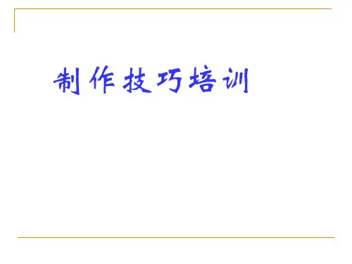 PPT制作技巧大全分钟成为高手