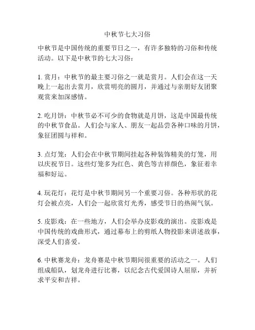 中秋节七大习俗