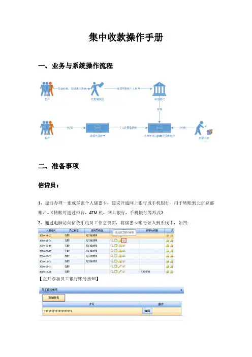 集中收款操作手册 (1)