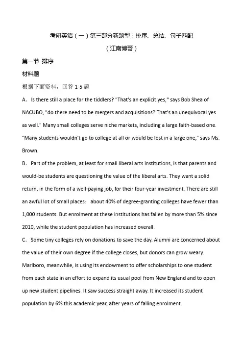 考研英语(一)第三部分新题型:排序、总结、句子匹配