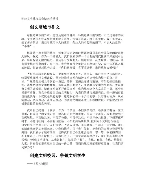 创建文明城市从我做起手抄报