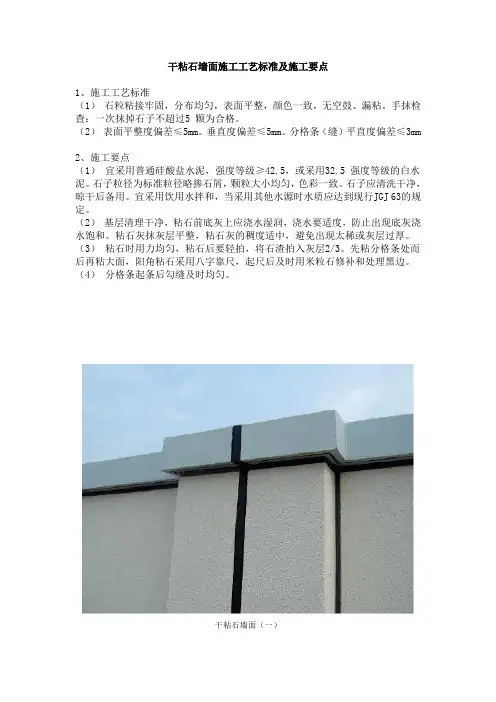 干粘石墙面施工工艺标准及施工要点