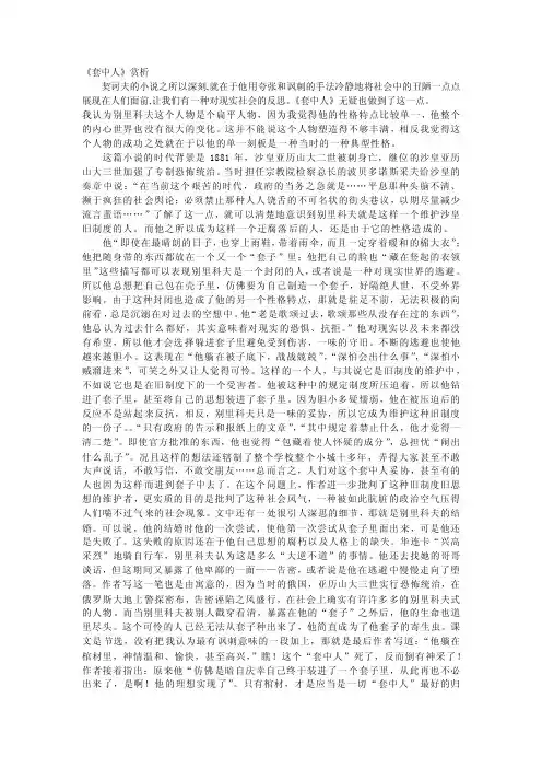 《套中人》赏析