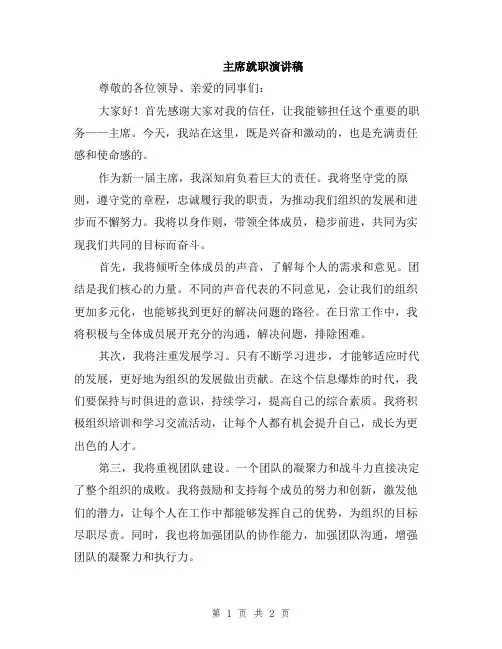 主席就职演讲稿