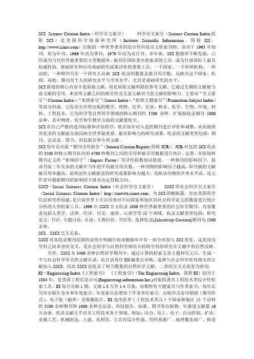 重要期刊索引简介