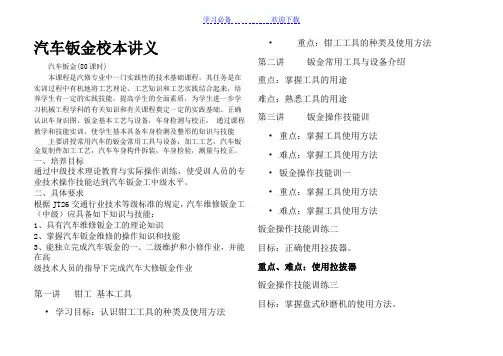 汽车钣金教案