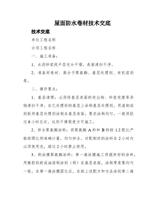 屋面防水卷材技术交底
