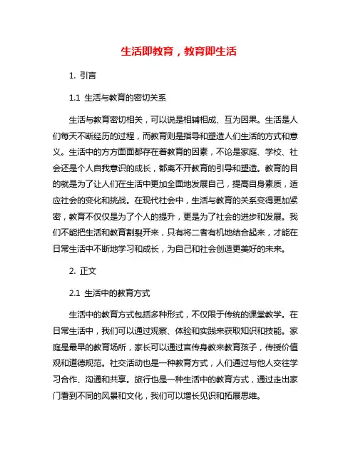 生活即教育,教育即生活