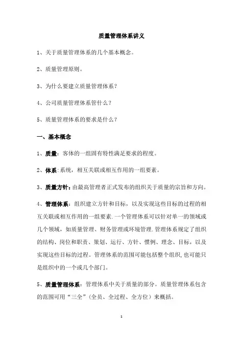 质量管理体系讲义
