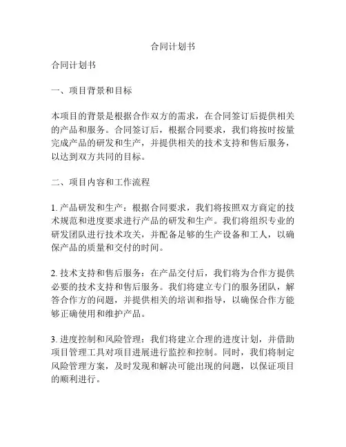合同计划书