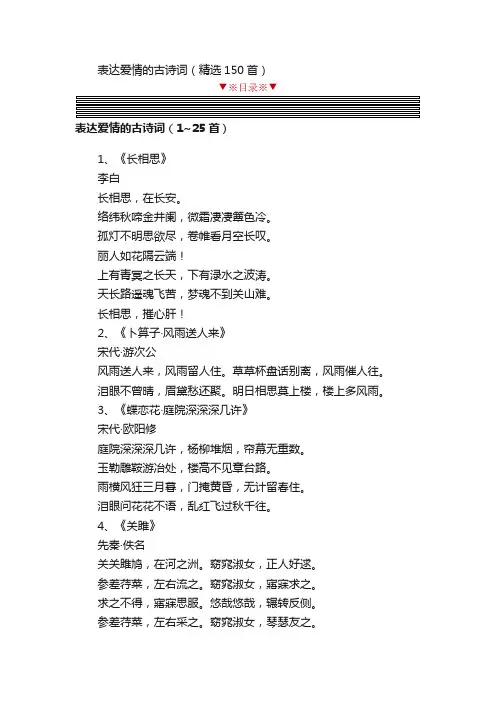 表达爱情的古诗词（精选150首）