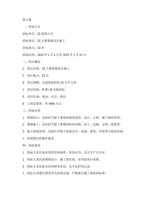 幕墙设计施工_常用招标(3篇)