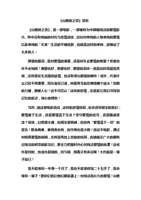 《山楂树之恋》赏析