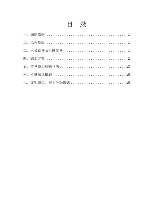 桩基筑岛施工技术方案(冲击钻)
