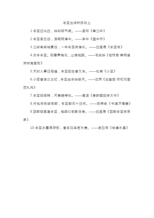冬至古诗积极向上