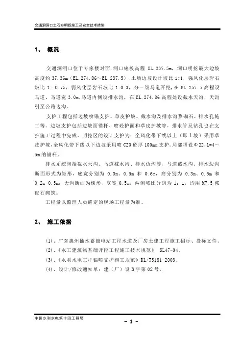 交通洞洞口明挖施工技术措施
