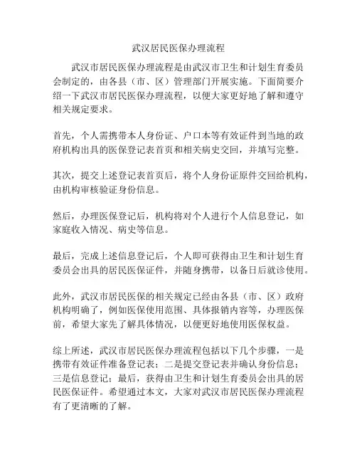 武汉居民医保办理流程