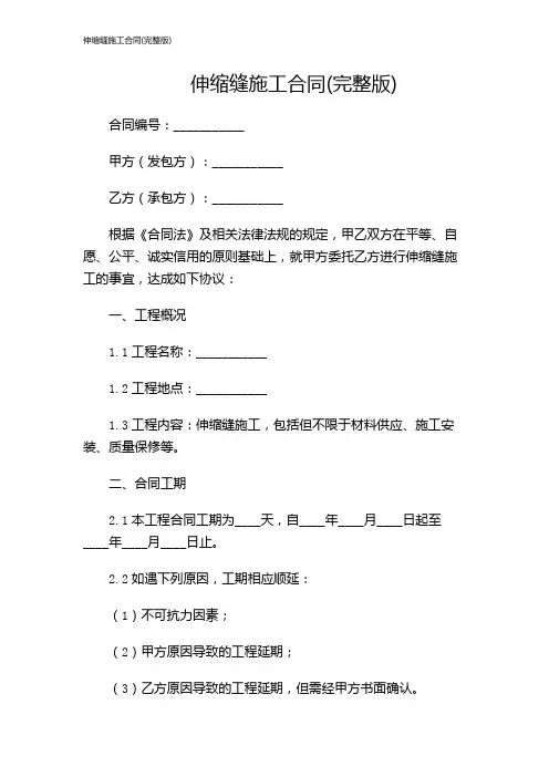 伸缩缝施工合同(完整版)