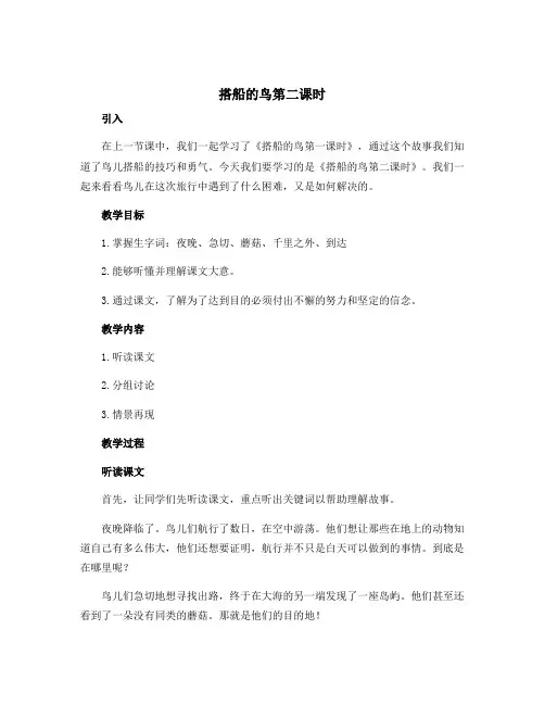 《搭船的鸟第二课时》(教学设计)部编版三年级语文上册