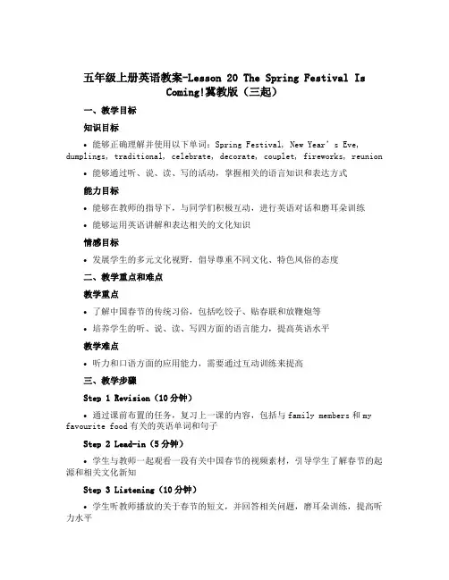 五年级上册英语教案-Lesson 20 The Spring Festival Is Coming!
