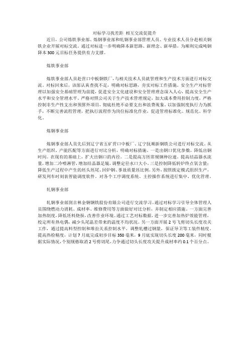关于对标交流的建议