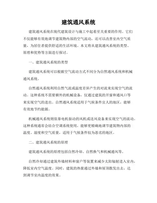 建筑通风系统