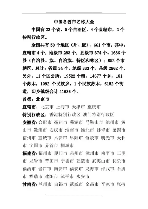 中国各省市名称大全
