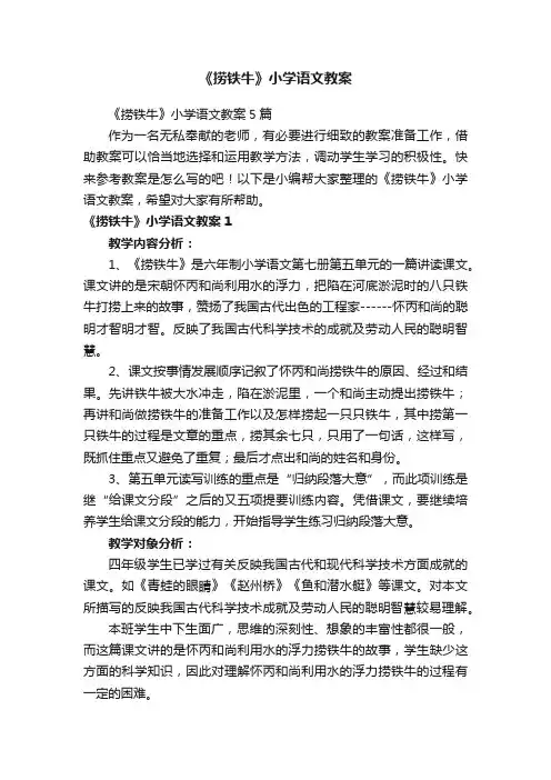 《捞铁牛》小学语文教案
