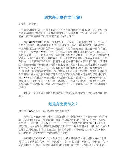 划龙舟比赛作文(七篇)