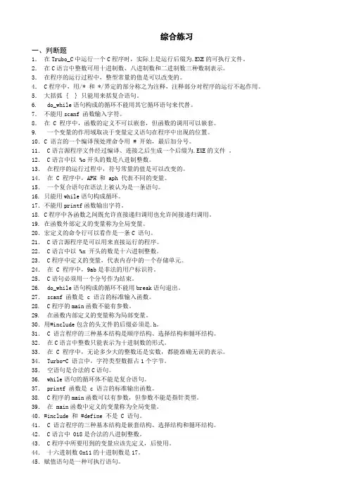 浙江大学C语言总复习题--综合