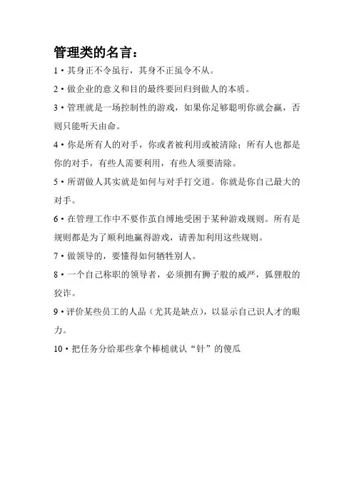 管理类的名言