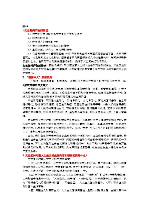 西方文化概论-课后习题参考答案