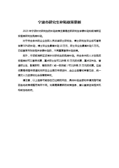 宁波研究生补贴政策2023