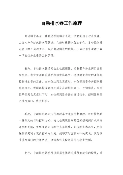 自动排水器工作原理
