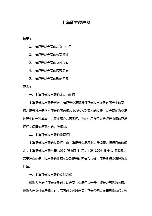 上海证券过户费