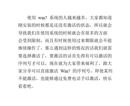 分享可以直接激活Win7各个版本的序列号