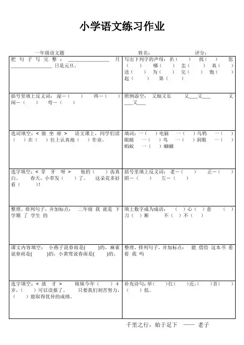 小学一年级语文课后作业41